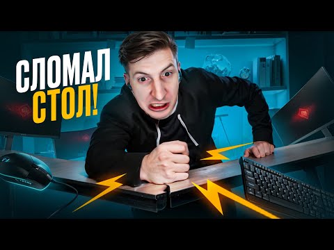 Видео: Сломал Стол из-за COUNTER STRIKE 2 / CS2 / PUBG