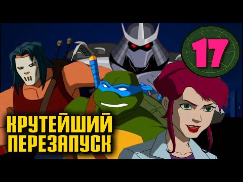 Видео: Брутальные ЧЕРЕПАШКИ и бессмертный ШРЕДДЕР | TMNT-2003, 1 сезон