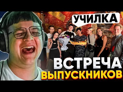 Видео: ПЯТЁРКА ПРО ВСТРЕЧУ ВЫПУСКНИКОВ | ИСТОРИИ СО ШКОЛЫ