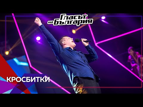 Видео: Донко Марков - “One and only” | Крос Битки | Сезон 9 | Гласът на България 2022