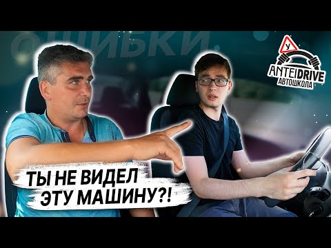Видео: ОШИБКИ УЧЕНИКОВ во время вождения авто /Как сдать экзамен в ГАИ