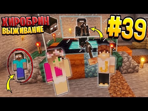 Видео: ВЫЖИВАНИЕ С ХИРОБРИНОМ #39 | МАШЕ СОВСЕМ ПЛОХО! ПРОВОДИМ ОБРЯД | ВЫЖИВАНИЕ В МАЙНКРАФТ С ХИРОБРИНОМ