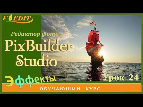 Видео: PixBuilder Studio #24. Команда "Как выделение"