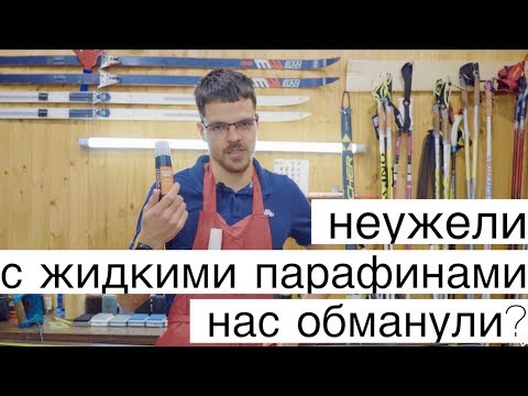 Видео: Жидкие парафины Vauhti | Будущее или обман? | Тест