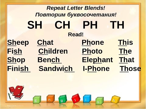 Видео: Выучи буквосочетания sh,ch,th,ph.2 класс.Английский язык