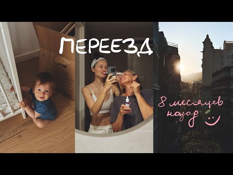 Видео: Переезд в новую квартиру