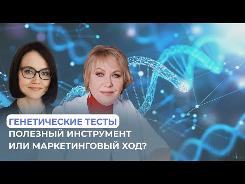 Видео: Интегративная генетика: Мечта или новая реальность в медицине?