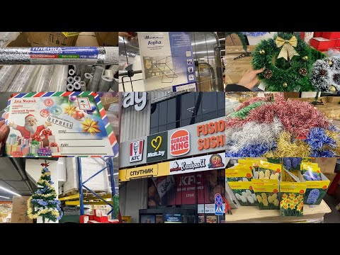 Видео: СПУТНИК («СВЕТОФОР») 🚦 Новогодние товары 2026 / НОВИНКИ / Обзор цен Минск Беларусь