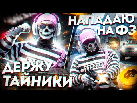 Видео: НАПАЛ НА ФЗ / ДЕРЖУ ТАЙНИКИ / MAJESTIC RP / LAS VEGAS / LOS SANTOS