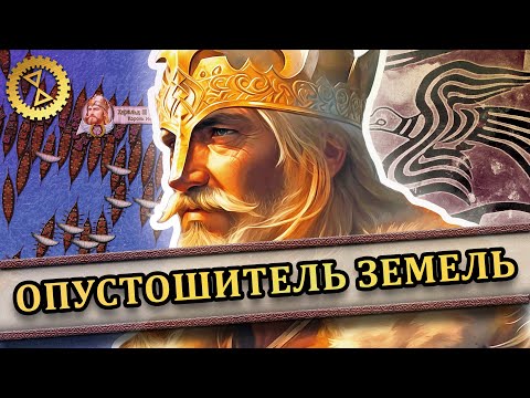 Видео: Харальд III Суровый, король Норвегии ⚔️ Битва при Нисо 1062 г. // Последний викинг #4