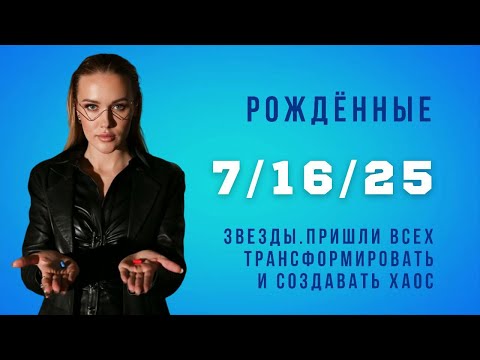 Видео: Число сознания 7. Рожденные 7, 16, 25 числа