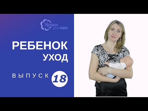 Видео: Как правильно укачивать ребенка