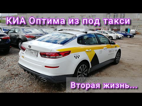 Видео: КИА Оптима из под такси! Вторая жизнь!