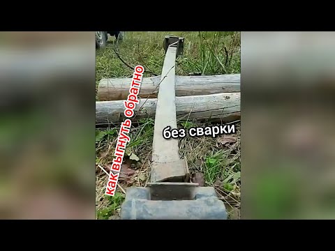 Видео: Лайфхак.Ремонт балки прицепа.Чем сломал,тем и отремонтировал.