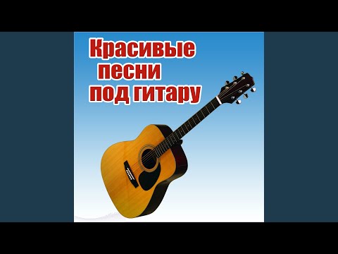 Видео: Быть может ты услышишь меня (Новая версия)