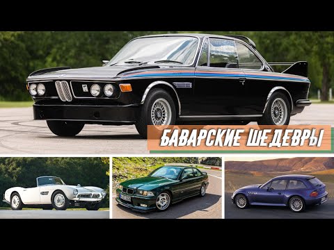 Видео: 10 Раз, когда BMW построила НЕВЕРОЯТНЫЕ СПОРТКАРЫ