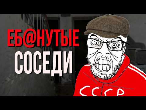 Видео: Реальные/Жуткие истории СОСЕДЕЙ с Reddit и Пикабу