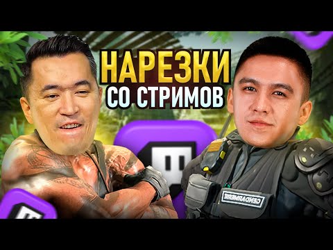 Видео: СТАРАЯ ГВАРДИЯ ВЕРНУЛАСЬ | НАРЕЗКИ СО СТРИМА | ADREN