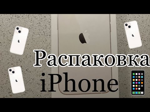 Видео: Распаковка iPhone 13📱starlight 🤍 /// мини обзор 💕
