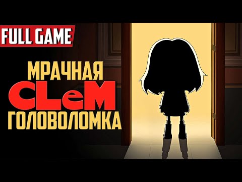 Видео: Мрачная Головоломка ➤ CLeM | Полное Прохождение (FULL GAME) | На Русском