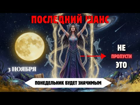 Видео: В Понедельник Вы Почувствуете 7 Признаков Истинного Видения