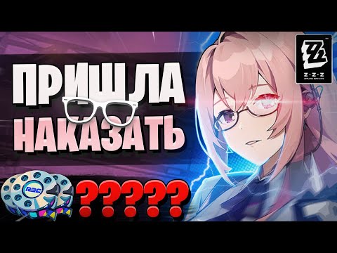 Видео: ЯНАГИ - ЭТО ТО, ЧТО ВАМ НУЖНО! Крутки! | ОТКРЫТИЕ Янаги | Zenless Zone Zero