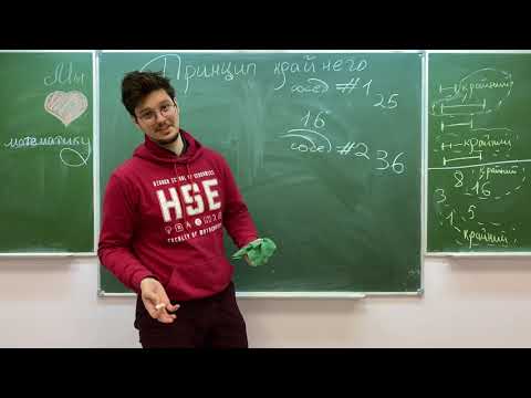 Видео: Разбор листика по теме "Принцип крайнего", Кильянов Александр Андреевич