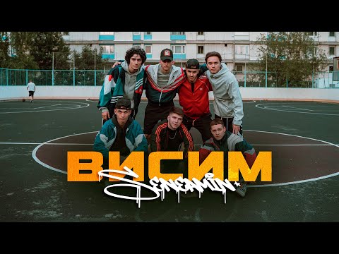 Видео: SENEAMIN - Висим (Премьера клипа, 2022)