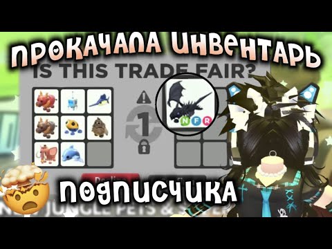 Видео: ПРОКАЧКА ИНВЕНТАРЯ ПОДПИСЧИКА | ПРОКАЧАЛА ИНВЕНТАРЬ ДО ЛЕГЕНДАРОК