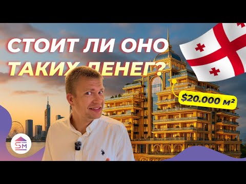 Видео: ТОП-5 САМЫХ ДОРОГИХ ПРОЕКТОВ НЕДВИЖИМОСТИ В БАТУМИ | Обзор + вопросы застройщикам