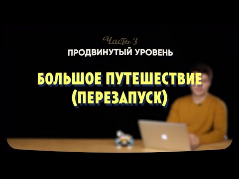 Видео: 3.5.2 | Большое путешествие | Робототехника Lego Spike Prime