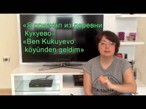 Видео: Турецкий язык с нуля. Урок№ 27 относительный изафет
