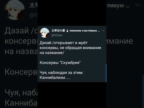Видео: Озвучка соукоку! #bsd #soukoku