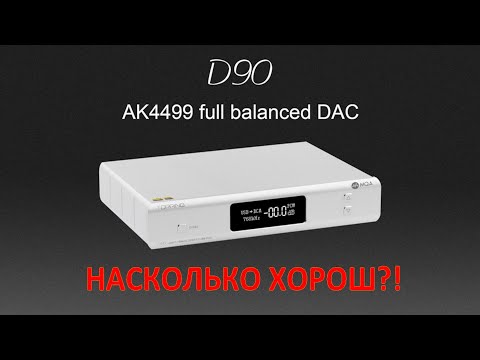 Видео: Под капотом Topping D90 AK4499 [DacMaster]