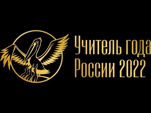 Видео: Учитель года 2022. Ролик - презентация. Горошинкина Екатерина Александровна.