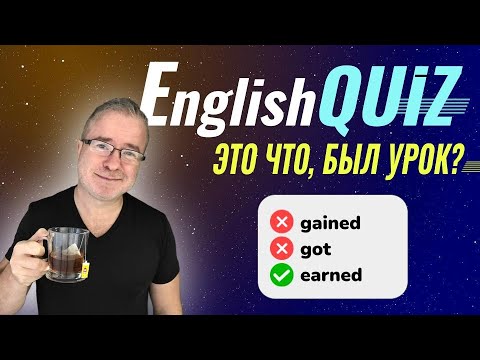 Видео: Я не могу поверить что это не урок английского языка! 😮 Тематическая КВИЗ ИГРА🎲
