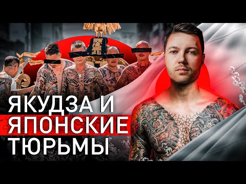 Видео: ⚠️ КАК РУССКИЙ СИДЕЛ В ЯПОНИИ: ПРЕСТУПЛЕНИЕ И НАКАЗАНИЕ