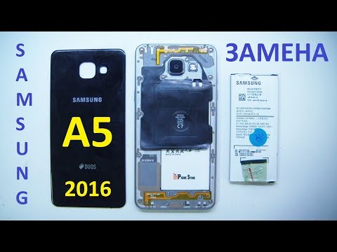 Видео: Замена Аккумулятора Samsung A5-2016 (A510F)