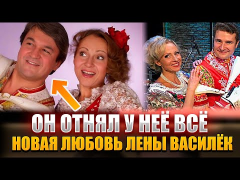 Видео: Как Муж Лены Василёк ОТНЯЛ ВСЁ после 24 лет брака и ПРОМЕНЯЛ её на МОЛОДЫХ поклонниц