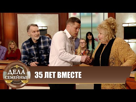 Видео: 35 лет вместе - Новые истории с Е. Кутьиной