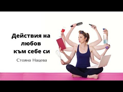 Видео: ❤️ Действия на любов към себе си