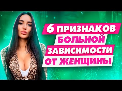 Видео: Беги от нее! 4 типа женщин с которыми у тебя обязательно будут проблемы