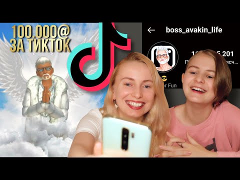 Видео: Раздача 100.000@ от Босс Авакин. Платим за ролики ТикТок! 🤑 Лови! Avakin life ТикТок