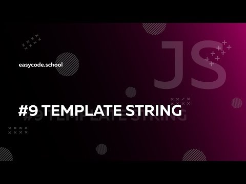 Видео: Основы JavaScript. #9 Template string