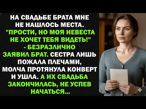 Видео: На свадьбе брата мне не нашлось места. 'Прости, но моя невеста не хочет тебя видеть!'