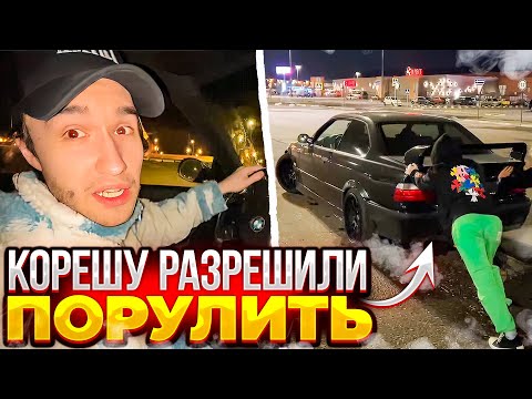 Видео: ХАЗЯЕВА УГОРАЮТ И ДРИФТЯТ НА ПАРКОВКЕ | КОРЕШ ПЕРВЫЙ РАЗ ДРИФТИТ