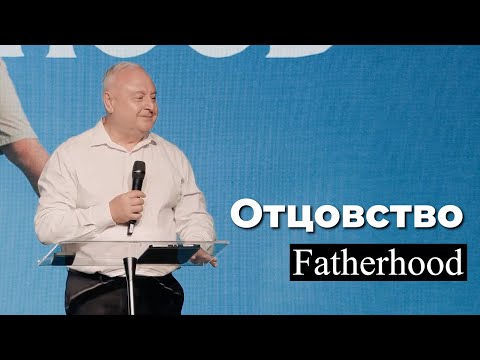 Видео: Отцовство / Fatherhood