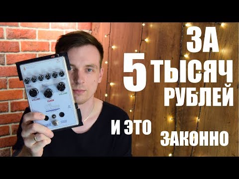 Видео: ЛУЧШИЙ БЮДЖЕТНЫЙ ПЕРЕГРУЗ ДЛЯ ГИТАРЫ!