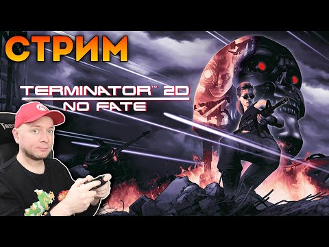 Видео: ДОЛГОЖДАННЫЙ ТЕРМИНАТОР 2D! первый взгляд [стрим]