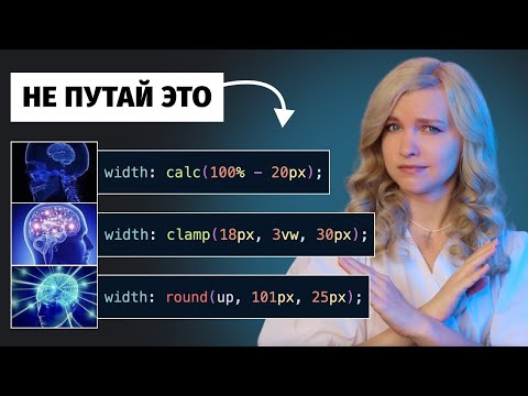 Видео: Не используй calc() в CSS, пока не посмотришь это видео